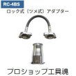画像1: 東洋テックラジエーターキャップテスター用アダプター (1)