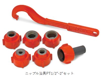アサダ ニップル治具 PT1/2〜2”セット