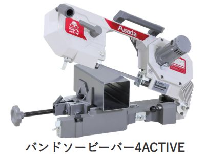アサダ バンドソービーバー4ACTIVE