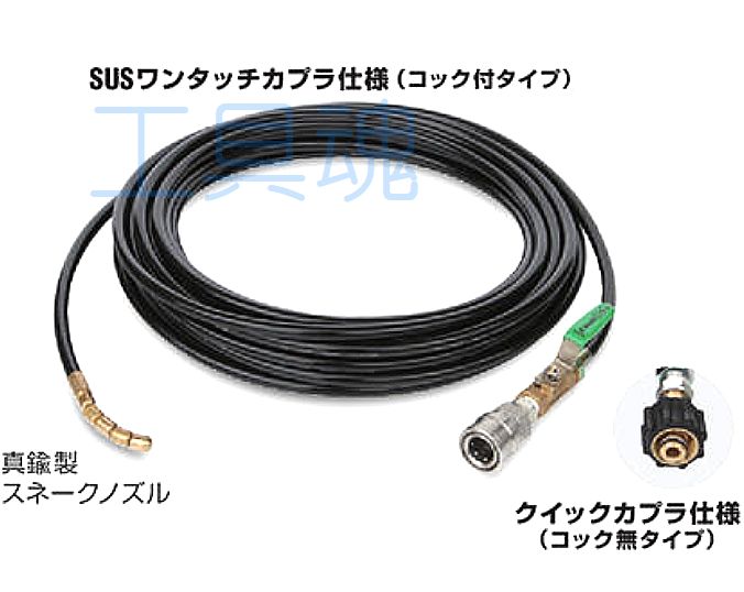 Asada アサダ 高圧洗浄機用 スネークノズル付き1/4