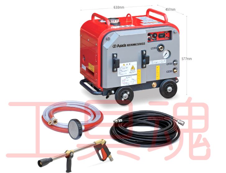 アサダ 防音タイプエンジン式高圧洗浄機23 80gs