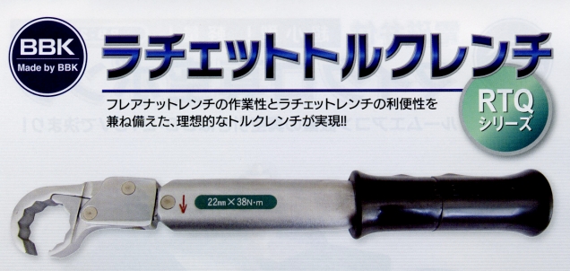 ビッグ割引 . 114 RTQ-550 ラチェットトルクレンチ 1/2 BBK - トルクレンチ - hlt.no