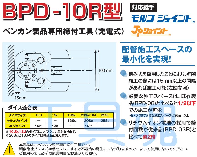 専用締付工具 充電式 Bpd 10r型