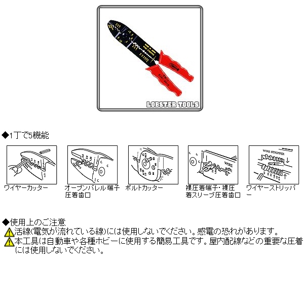 ロブテックス/エビ印 電装圧着工具 FK1