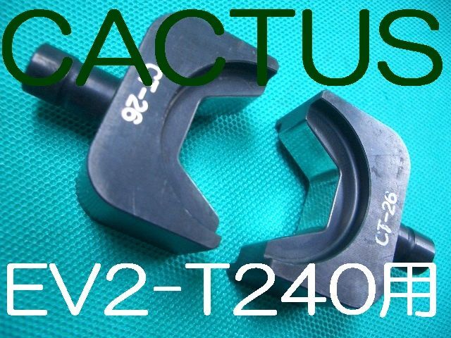 カクタスEV2-T240用六角圧縮ダイス