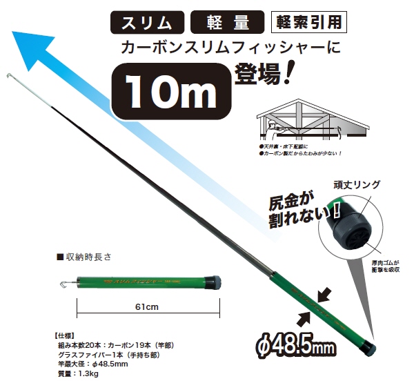 デンサンJEFCOM カーボンスリムフィッシャー 10m DSF-10000 の通販プロ