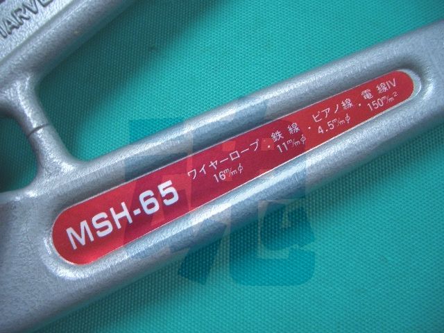 マーベルスーパーハードカッタ MSH-65