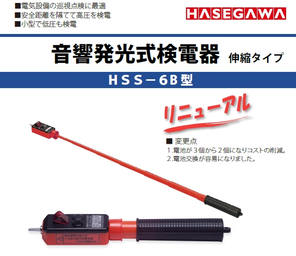公式 高圧低圧交流用検電器 hss 6b1 伸縮式音響発光式 Ac80v 7000v 長谷川電機工業 本日超得 Salvatori Com Br 公式 高圧低圧交流用検電器 hss 6b1 伸縮式音響発光式 Ac80v 7000v 長谷川電機工業 本日超得 Salvatori Com Br