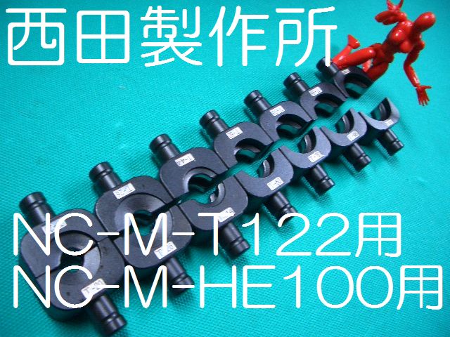 正規通販】 TOOLZAMURAI西田 T型コネクタ圧縮ヘッド 852-0386 NC-M-T122 1台