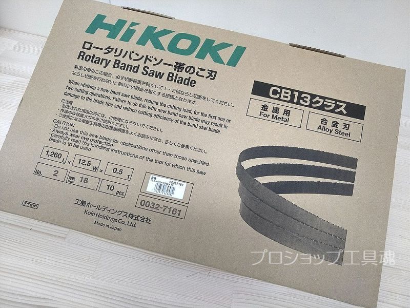 HIKOKIロータリーバンドソー替刃通販(株)日工のプロショップ工具魂