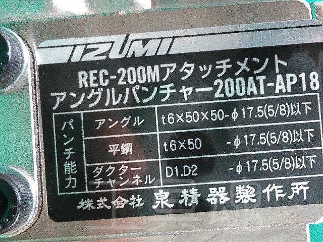 泉精器製作所 油圧圧着ヘッド200AT-AP18