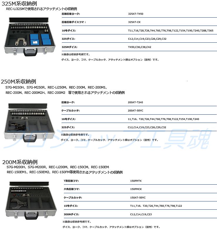 イズミ圧縮ヨーク.ダイス T240   T190   T154