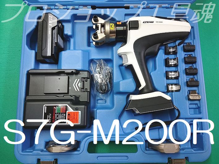 ☆未使用品☆IZUMI イズミ 泉精器 21.6V 電動油圧式多機能工具 S7G-M200R バッテリー1個 充電器 ダイス付 充電式 圧着工具 圧着機 75000