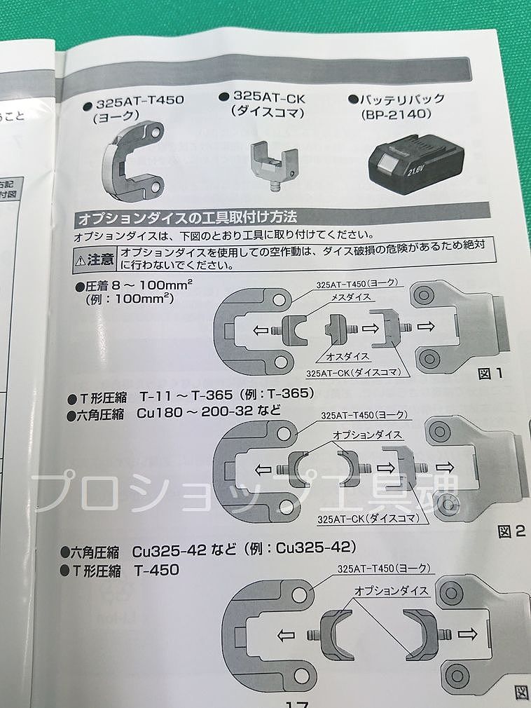 マクセルイズミ 電動油圧式多機能工具 S7G-M325R