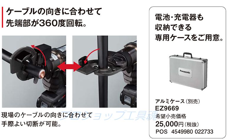 パナソニック 充電式ケーブルカッタ EZ45A7X-B