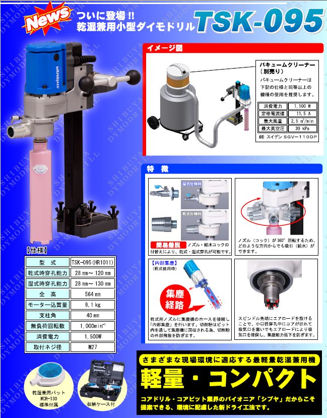 横から出てきてすみません専用:シブヤ　ダイモドリル　TS-095　おまけ付き