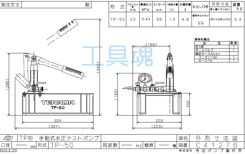寺田ポンプ製作所水圧テストポンプ