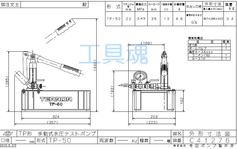 寺田ポンプ NTP-50 水圧テストポンプ 手動式 メーカー直送 代引不可 沖縄 離島不可 - 4