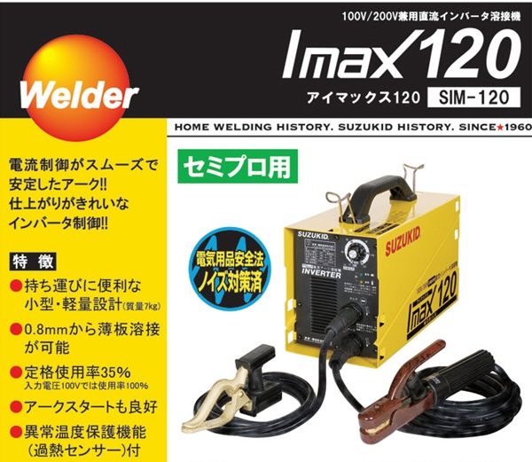 超お買い得！】 スター電器製造(SUZUKID)100V/200V兼用 直流インバータ溶接機 アイマックス120 SIM-120 - その他 -  hlt.no