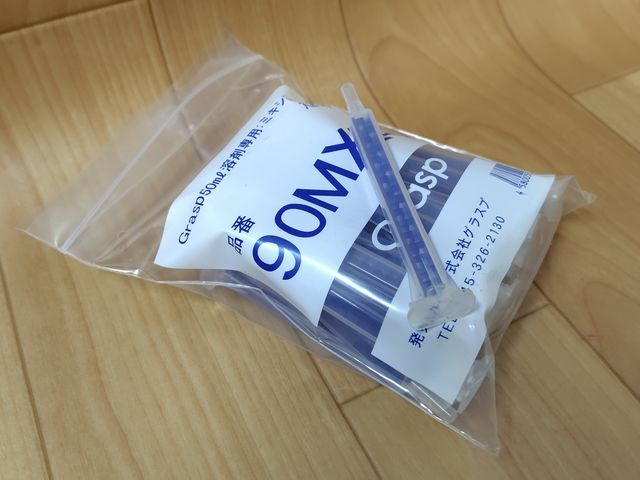 グラスプ50ml専用ミキシングノズル（10本入り）