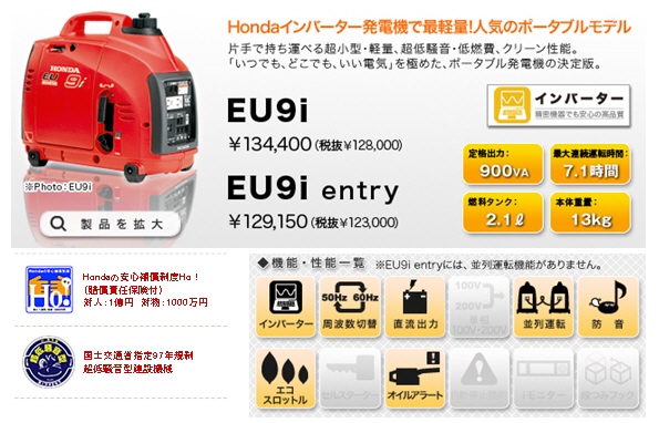 本田技研工業 インバーター発電機eu9i Entry通販 株 日工のプロショップ工具魂