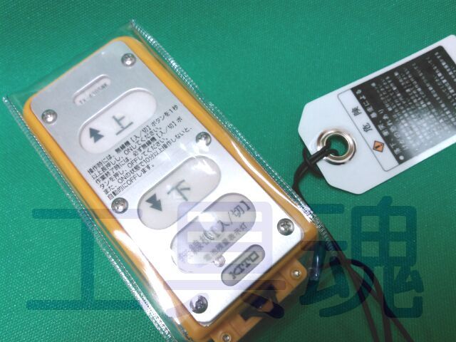 通販 キトー電気チェーンブロック無線化