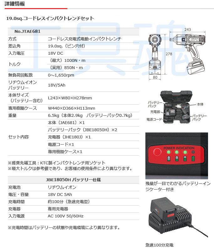 KTC 19.0sq.コードレスインパクトレンチ 本体 JAE681