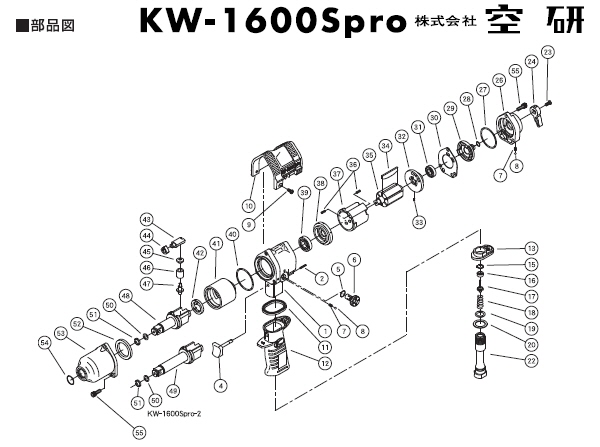 空研12.7sqエアーインパクトレンチ KW-1600Spro用補給部品