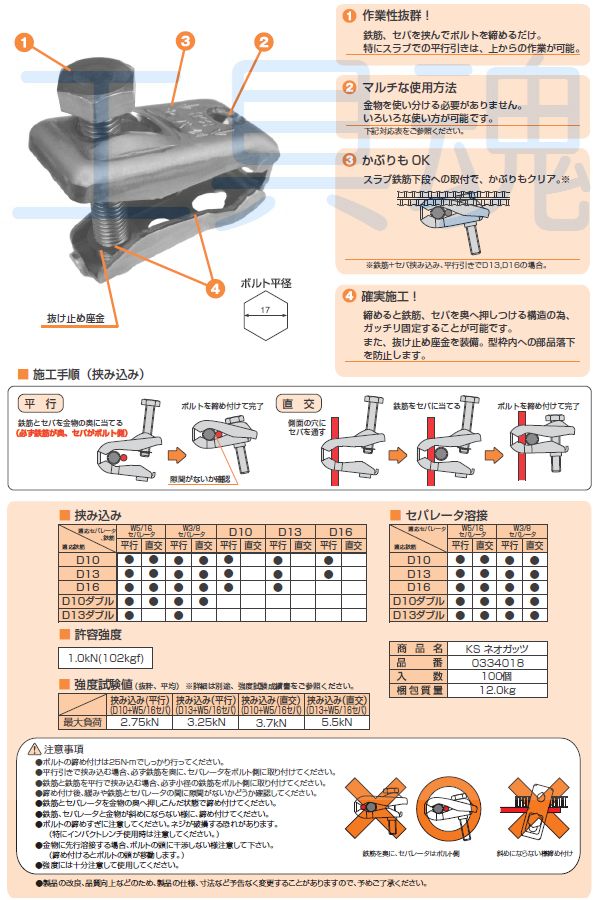 お金を節約 KSネオガッツ ネオガッツ ガッツ 1個 バラ売り セパ 鉄筋 溶接 金物 平行引き 直交引き KS 国元 国元商会 