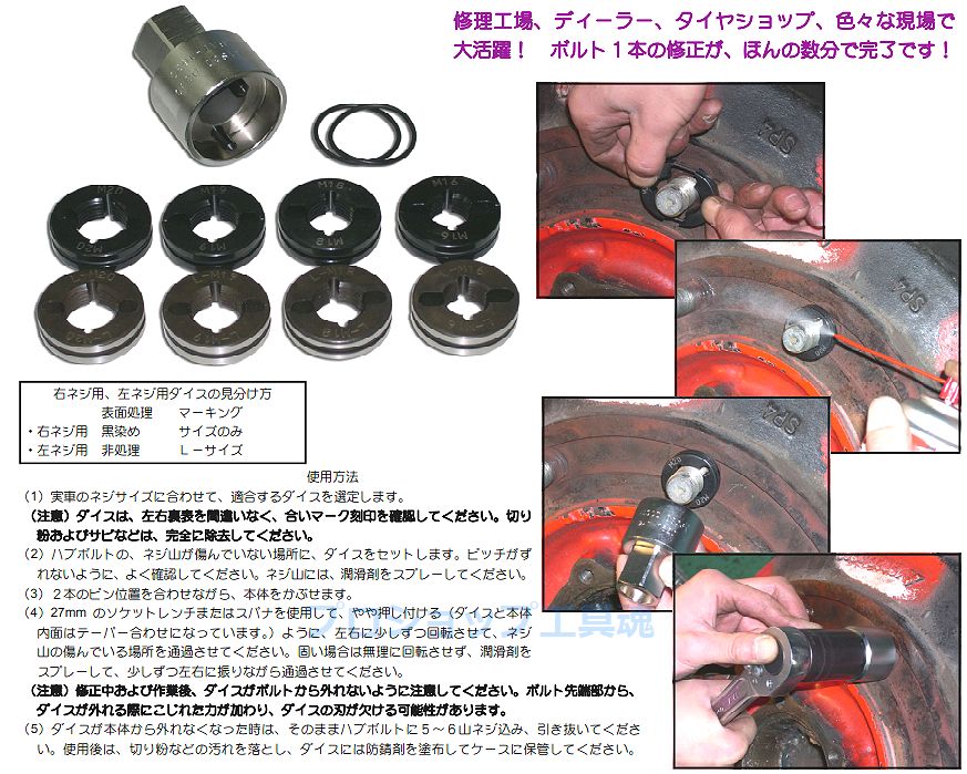 HASCO(ハスコー) ネジ山修正ダイス（ネジヤマ修正ダイス）2t車のリア