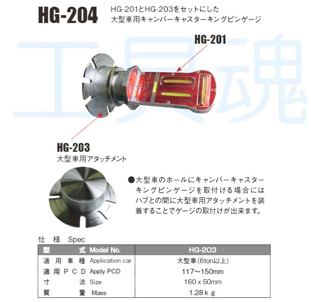 日平機器 キャンバーゲージ HG-201 通販