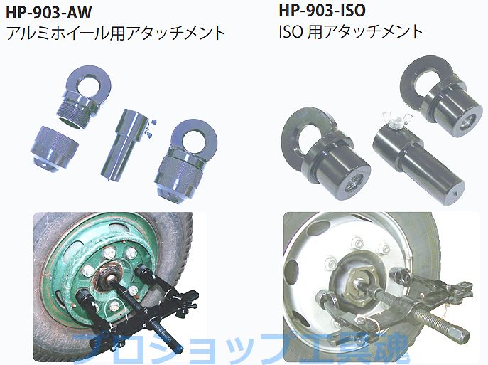 2022年のクリスマスの特別な衣装 ハスコー HASCO ﾎｲｰﾙﾊﾌﾞﾌﾟｰﾗｰ 4t〜大型車用 HP-903