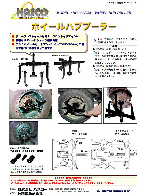 2022年のクリスマスの特別な衣装 ハスコー HASCO ﾎｲｰﾙﾊﾌﾞﾌﾟｰﾗｰ 4t〜大型車用 HP-903