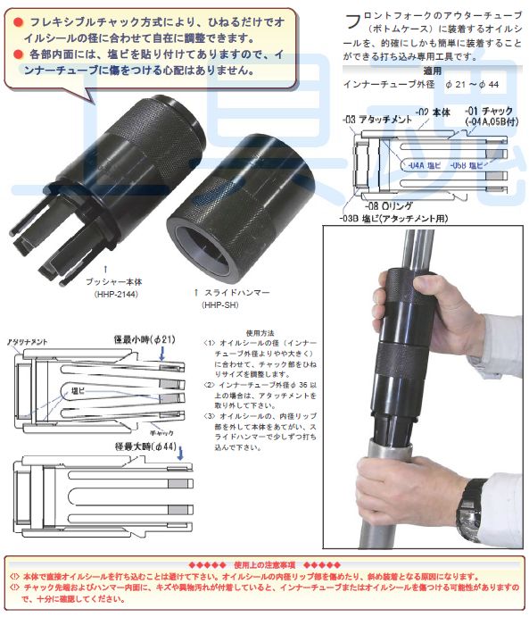 ハスコー ホークオイルシールプッシャー HHP-FS廃盤のお知らせ - 最新