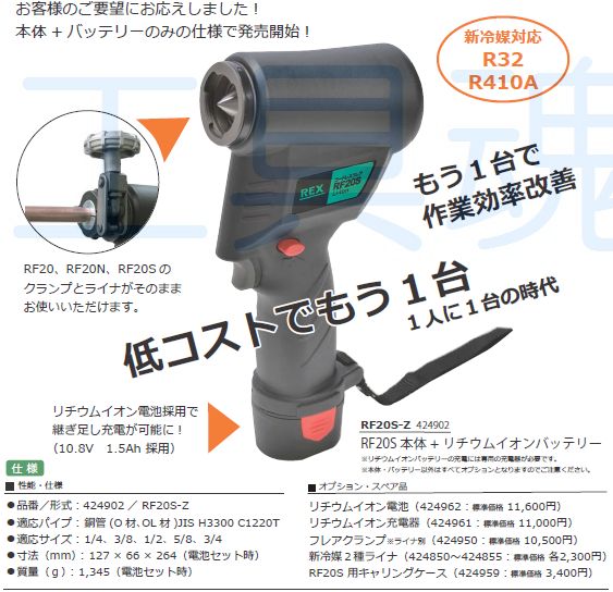 販売のため レッキス フレアーマン 2分、3分、4分ライナー 建築材料