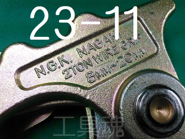 NAGAKI 永木精機 2TONワイヤーグリップ 23-11