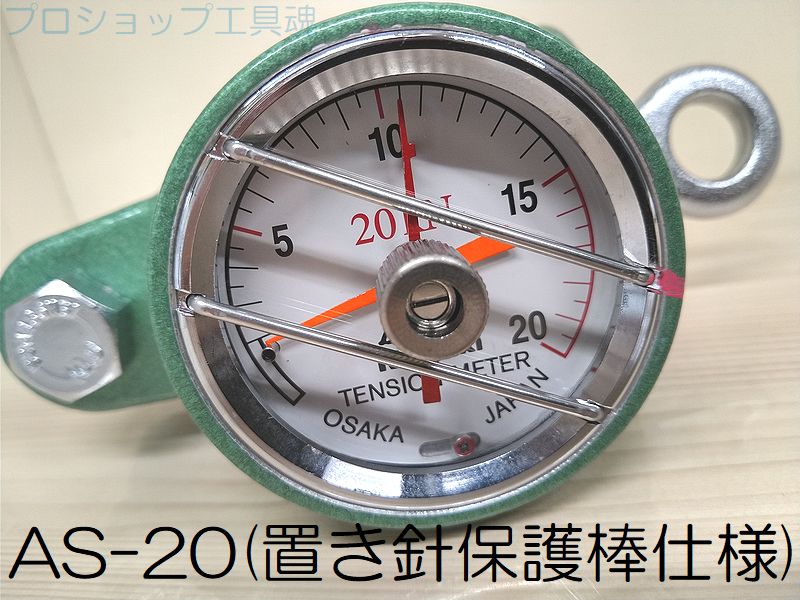 木精機 ナガキ張力計 アナログテンションメーター ダイヤル式AS-20型