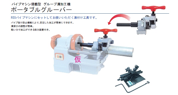 国内正規総代理店アイテム イチネンネットレッキス工業:ＲＥＸ ３４１６０１ ポータブルグルーバＭ RGRO オレンジブック 2700158 