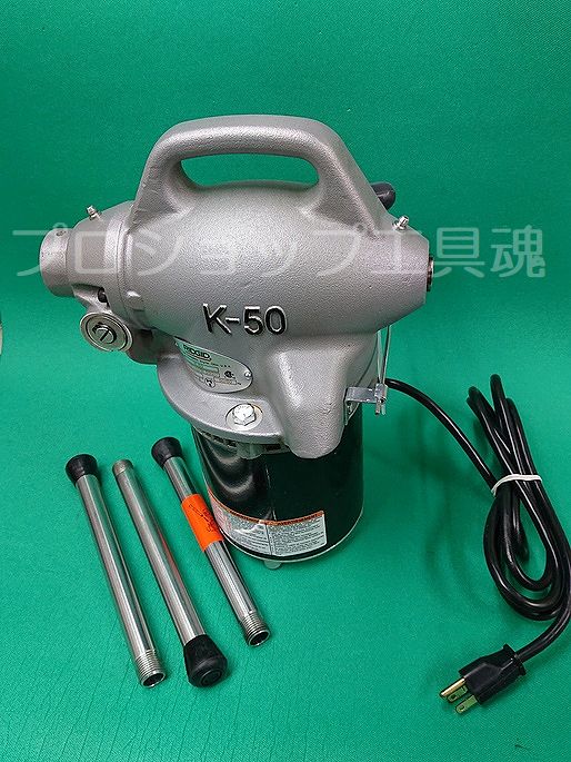 最新品低価】 ヤフオク! 値下げ リジッド（RIDGID） ［69205］ K-50 ド...