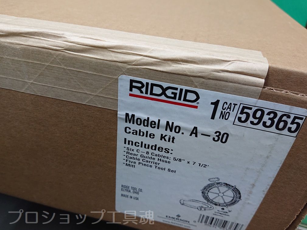 RIDGID リジッド 2.3M 5 8 62270 C-8 × ケーブル ブランドのギフト 62270