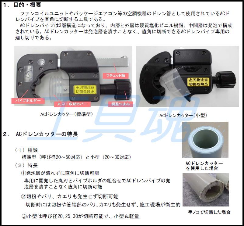 注目ショップ・ブランドのギフト ruru積水化学工業 工具類 ACドレンカッター 20〜50A対応