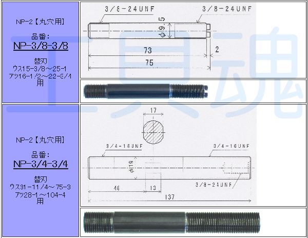 亀倉精機 NP-2用ピストンシャフト丸穴用