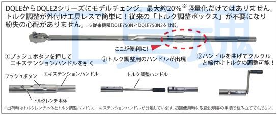 TOHNICHI 東日 ラチェット付プリセット形トルクレンチ QLE550N2