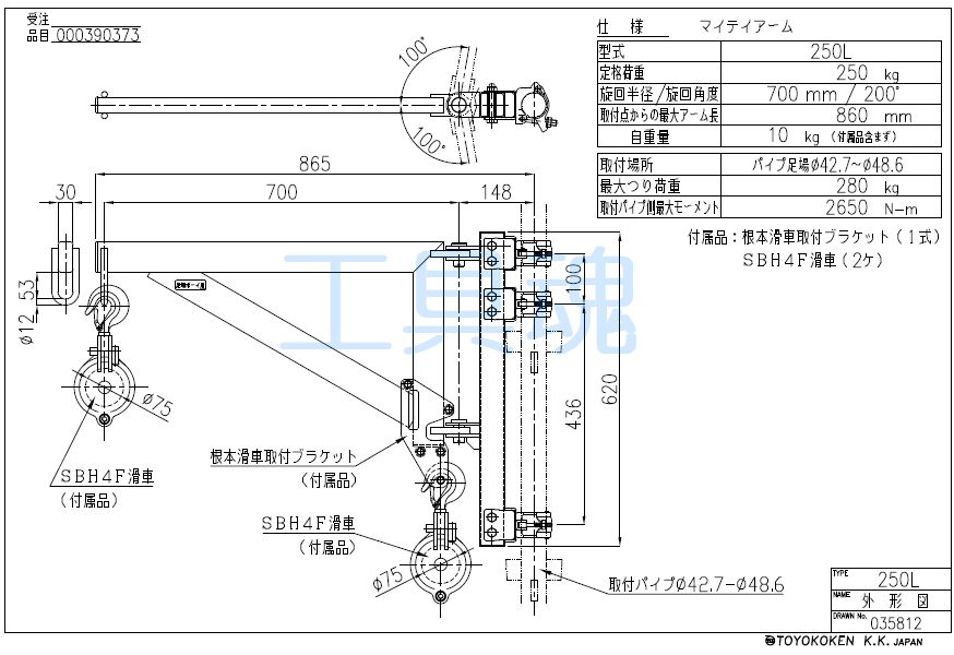 TKK マイティアーム 250L 分割式 250L