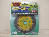 大見工業/OMI F1カッター 金工用（スティール用） F105/F110/F110S
