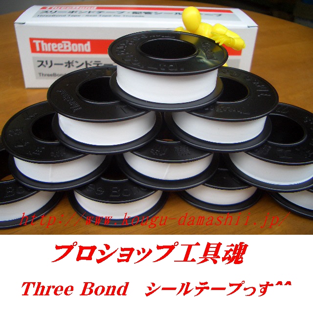 スリーボンド配管用シールテープ（500巻入り）
