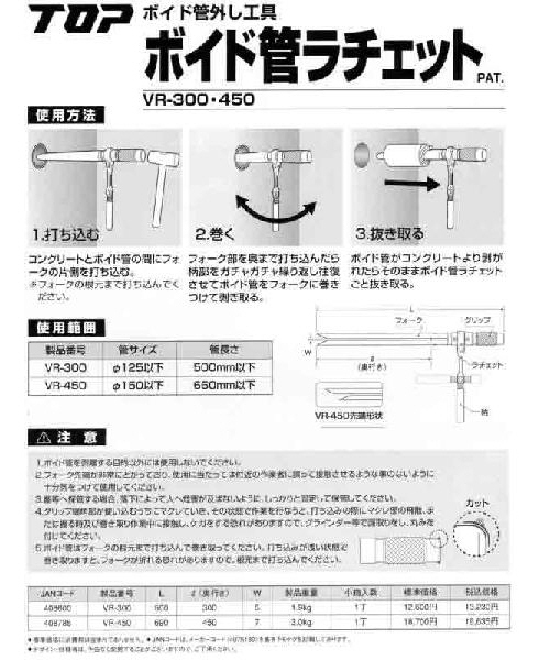 トップ工業 株 TOP ボイド管ラチェット 300mm VR-300 期間限定 ポイント10倍 通販