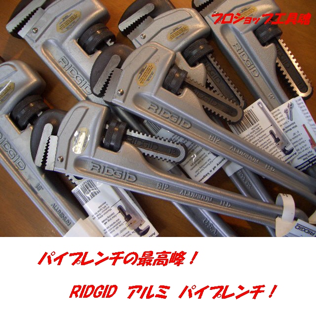 ＲＩＤＧＩＤ アルミストレートパイプレンチ １２００ｍｍ-