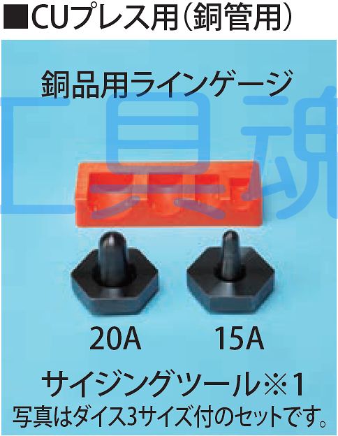 BENKANベンカンCUプレス（銅管）専用締付工具セットBPD-08型コード式