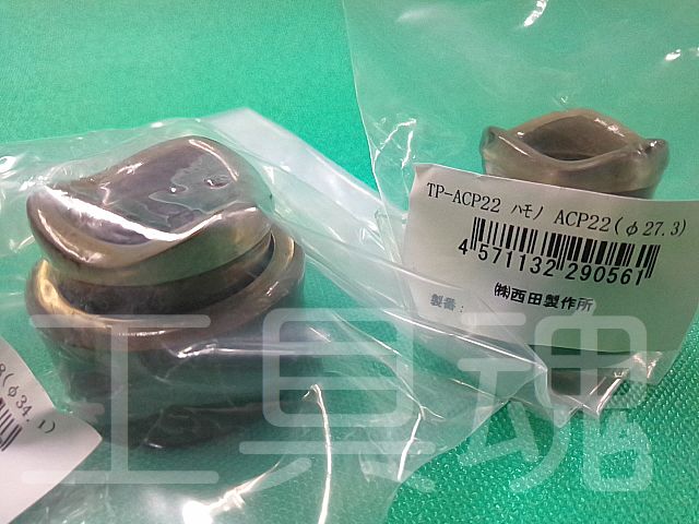 西田製作所フリーパンチ厚鋼管用刃物（ACP)通販(株)日工のプロショップ